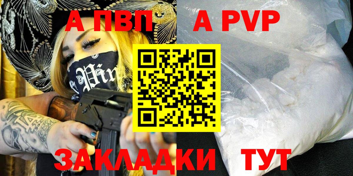 Псков  APVP кристаллы  APVP мука  A-PVP кристаллы  Вход с VPN 