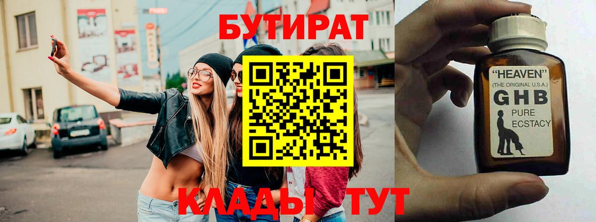 Бутират бутандиол Псков