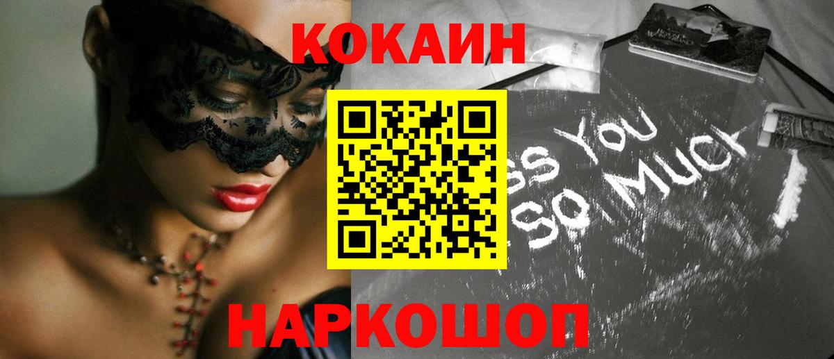 Cocaine Columbia  COCAIN Fish Scale  Кокаин  Вход с VPN  Псков 