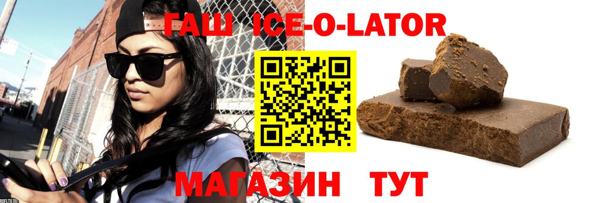 Псков  Гашиш Ice-O-Lator  Вход с VPN  ГАШИШ Изолятор 