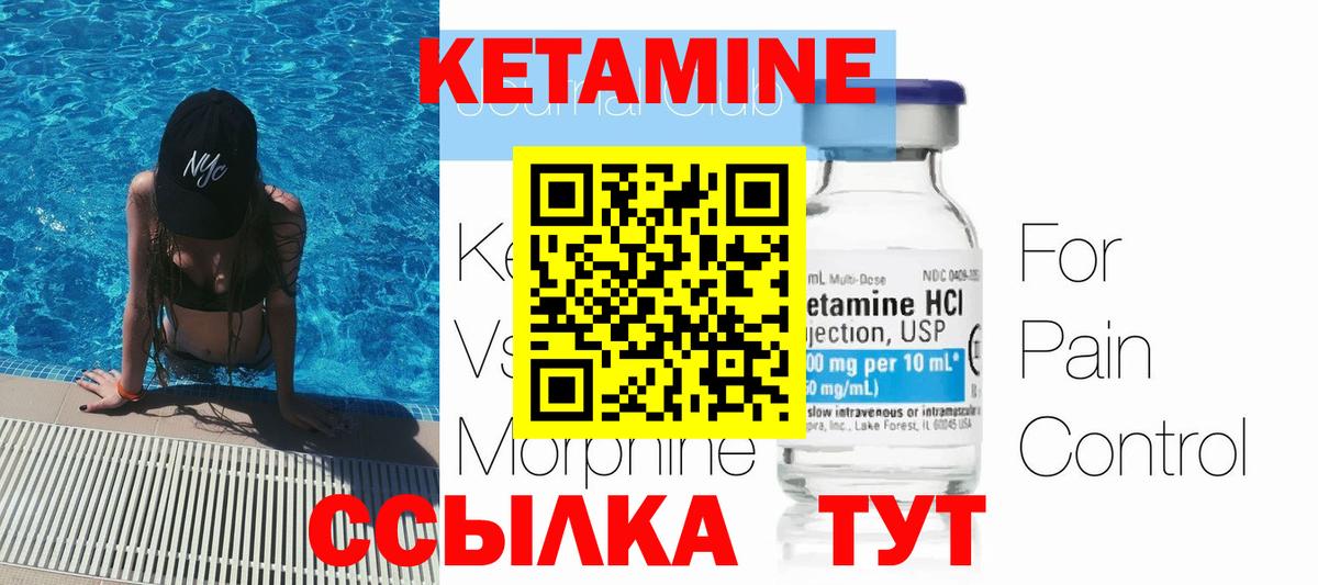 КЕТАМИН VHQ Псков