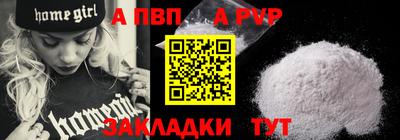 альфа пвп Рыбинск
