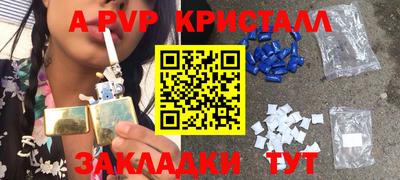 альфа пвп Рыбинск